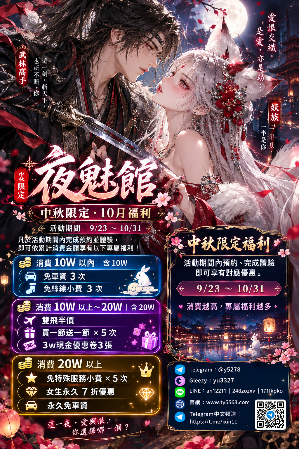🏮 中秋限定・10月福利
