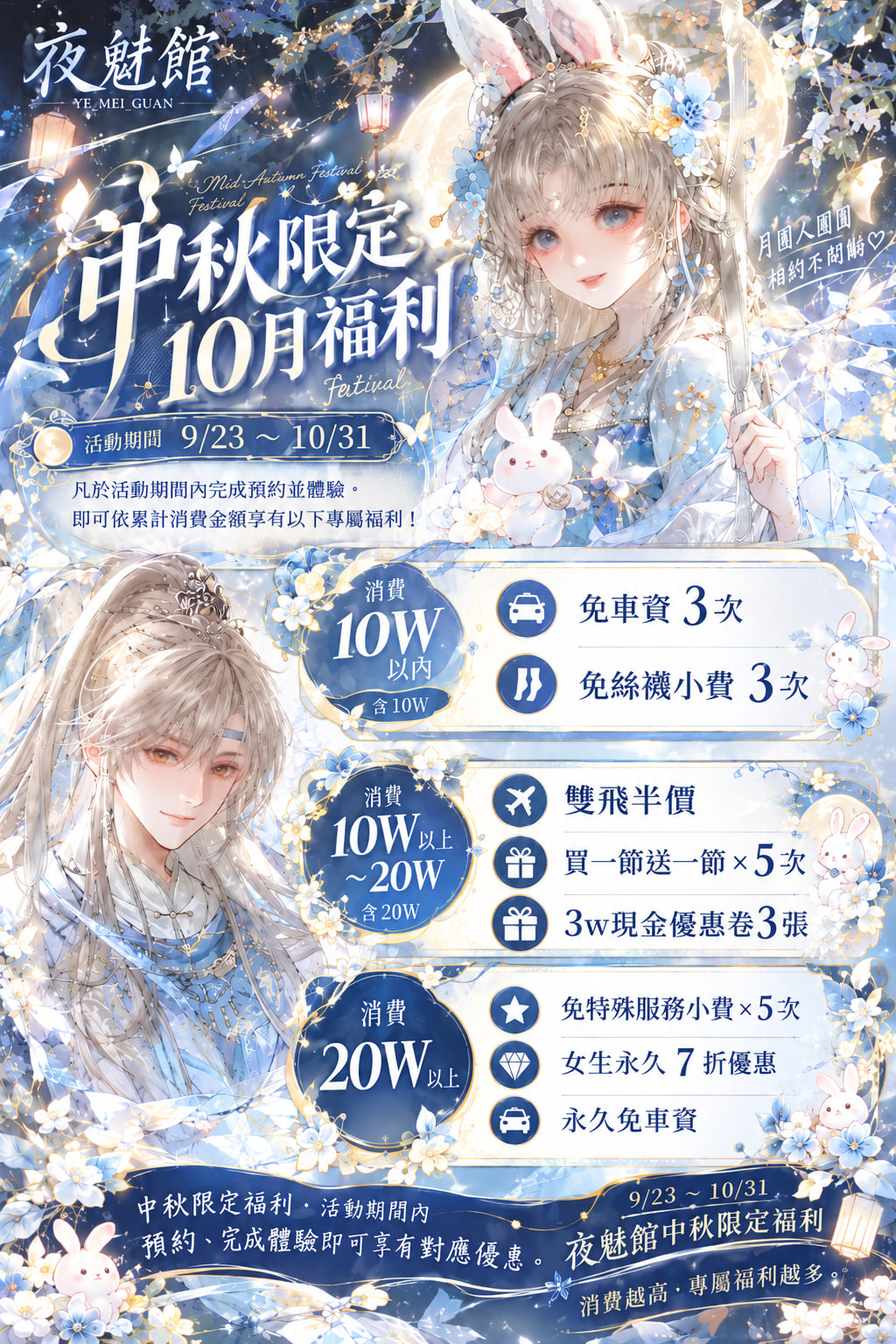 🏮 中秋限定・10月福利